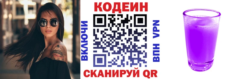 Кодеиновый сироп Lean Purple Drank  Гагарин 
